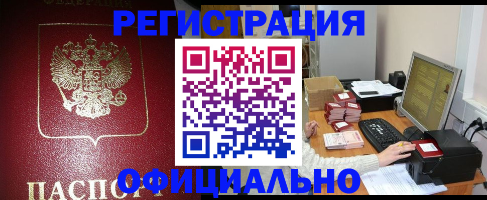 прописка законно в Чайковском